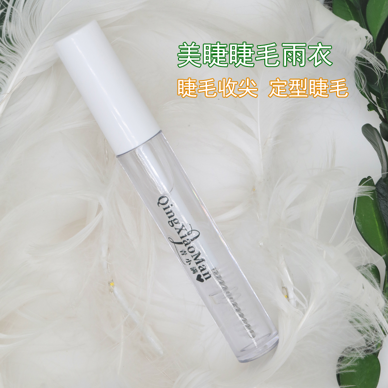 睫毛雨衣漫画塔尖定型液睫毛收尖速干