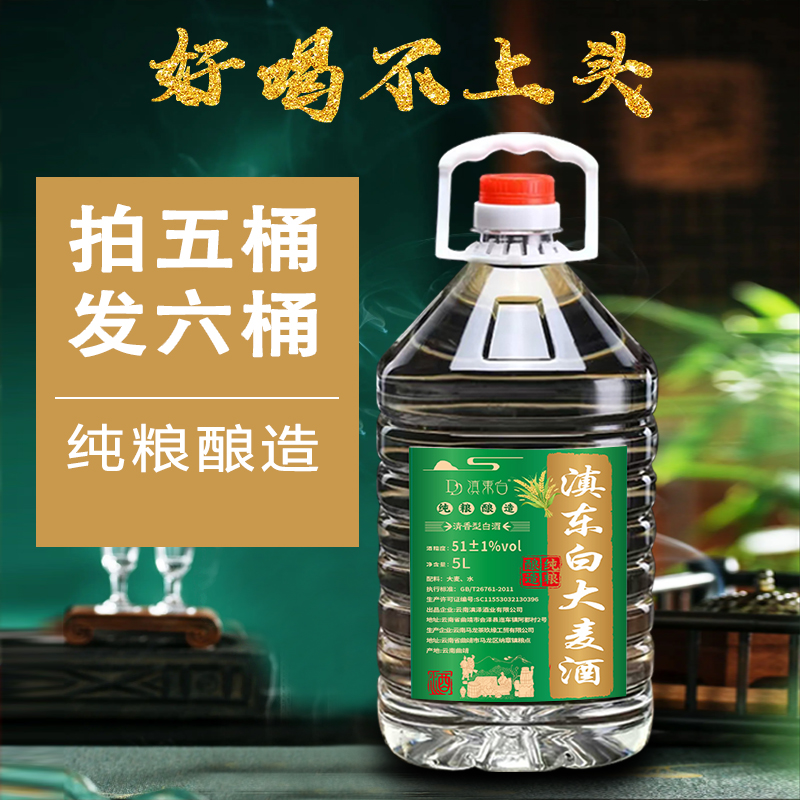 滇东白纯粮酿造大麦酒10斤52度5L