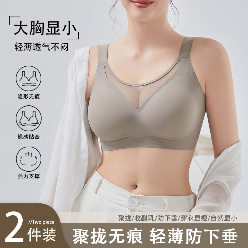 粉底液内衣女大胸显小聚拢收副乳防下垂无痕无钢圈胸罩固定杯文胸