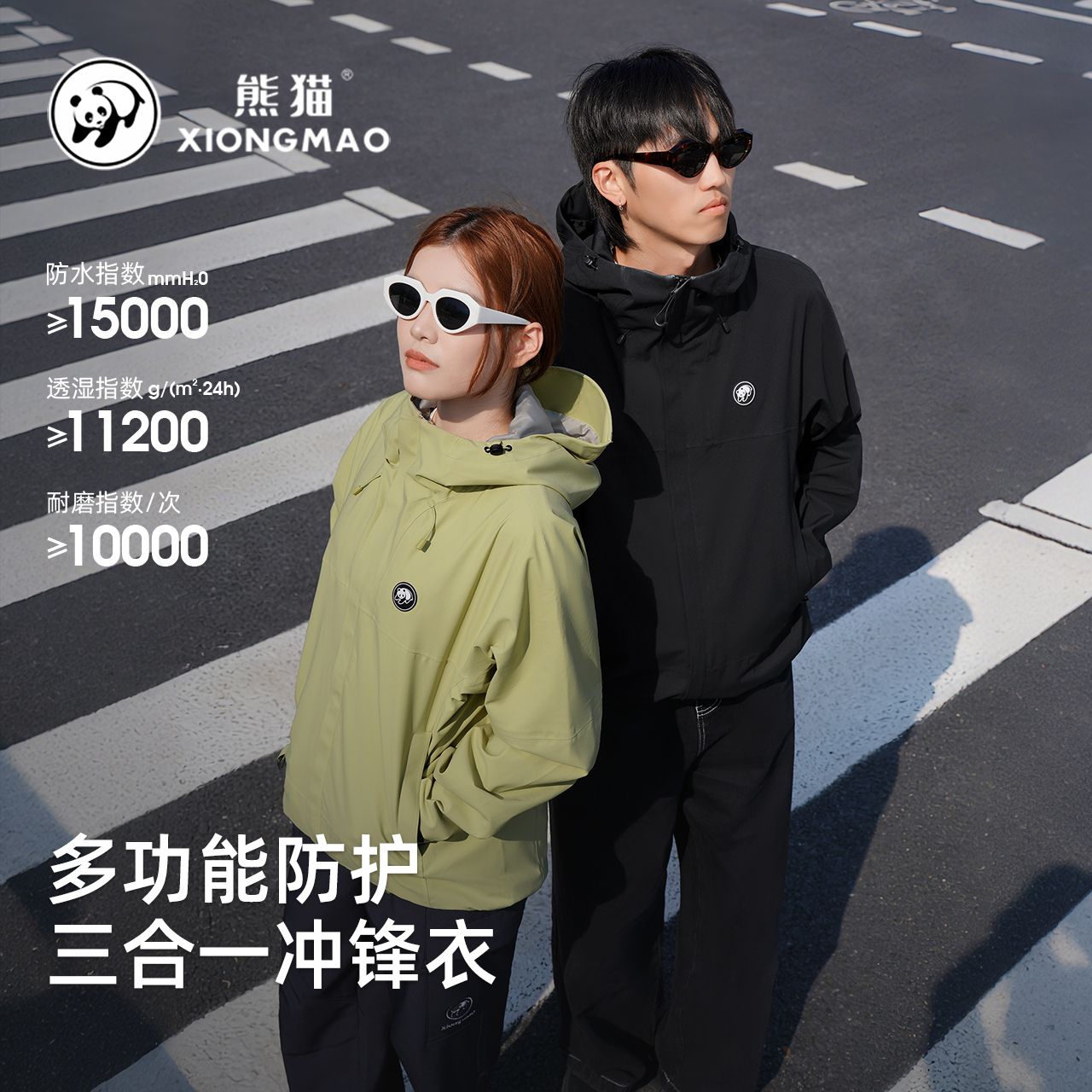 【蔡徐坤同款-雨壳MAX】熊猫冲锋衣三合一户外爬山装备情侣防风外套