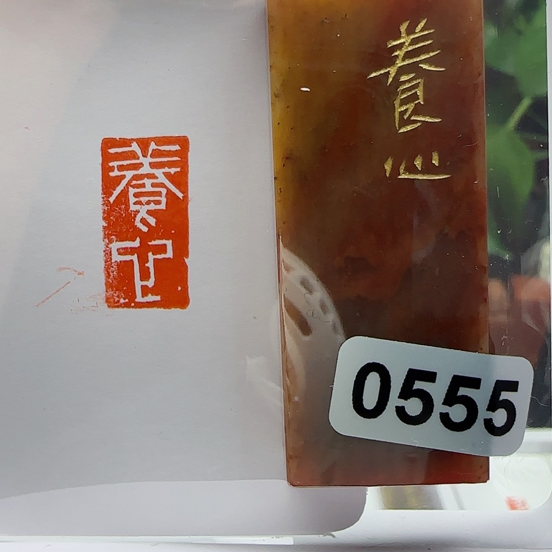 寿山石印石养心1×2