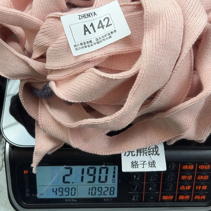 羊绒142浣熊绒拆片21.9