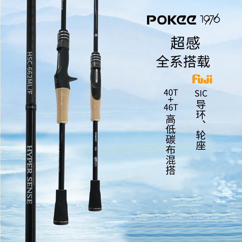 POKEE太平洋超感路亚泛用竞技高碳素鲈鱼鳜鱼黑坑用枪柄直柄竿
