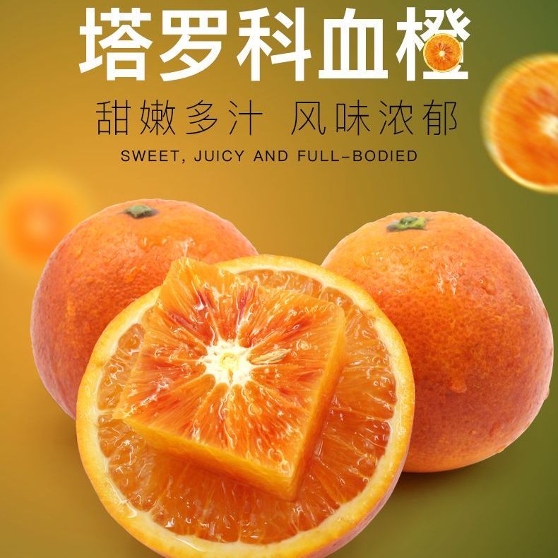 【次日达】四川塔罗科血橙应季新鲜水果买三斤送两斤