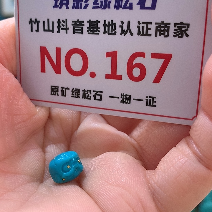 绿松石珠宝奇石未镶嵌