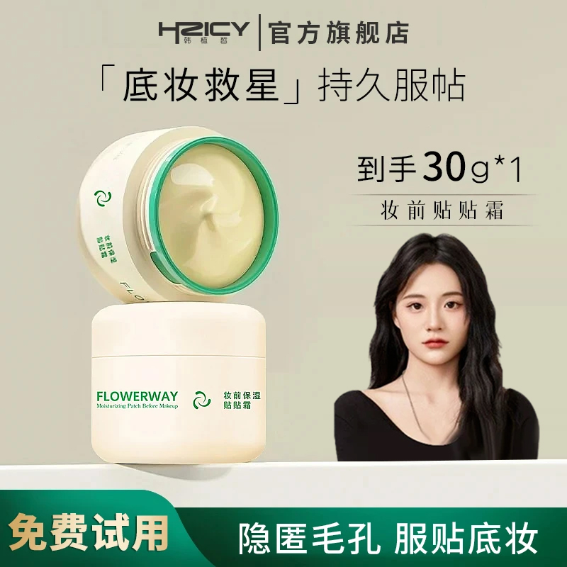 妆前贴贴霜不卡粉打底养肤齿距不脱妆保湿滋润持妆提亮肤色面霜女