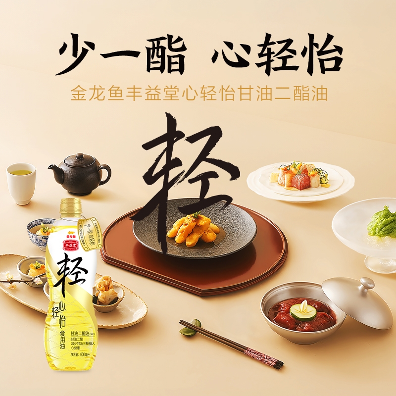 丰益堂心轻怡甘油二酯油900ML50%DAG含量食用油瓶装家用