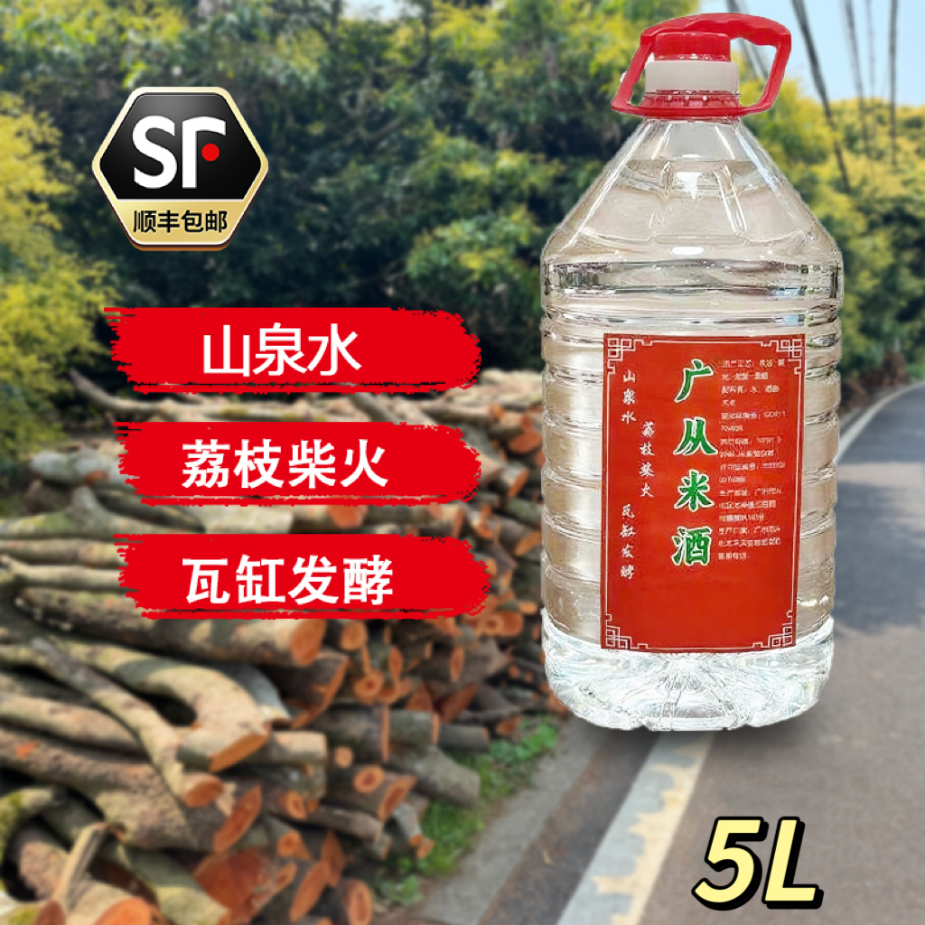 广从5L广东米酒可直饮米香型白酒可泡药材泡水果