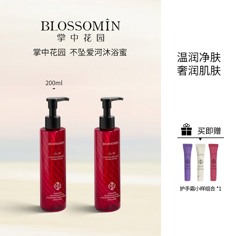 【昕宝】掌中花园酰胺莹润香氛沐浴蜜持久留香身体不坠爱河