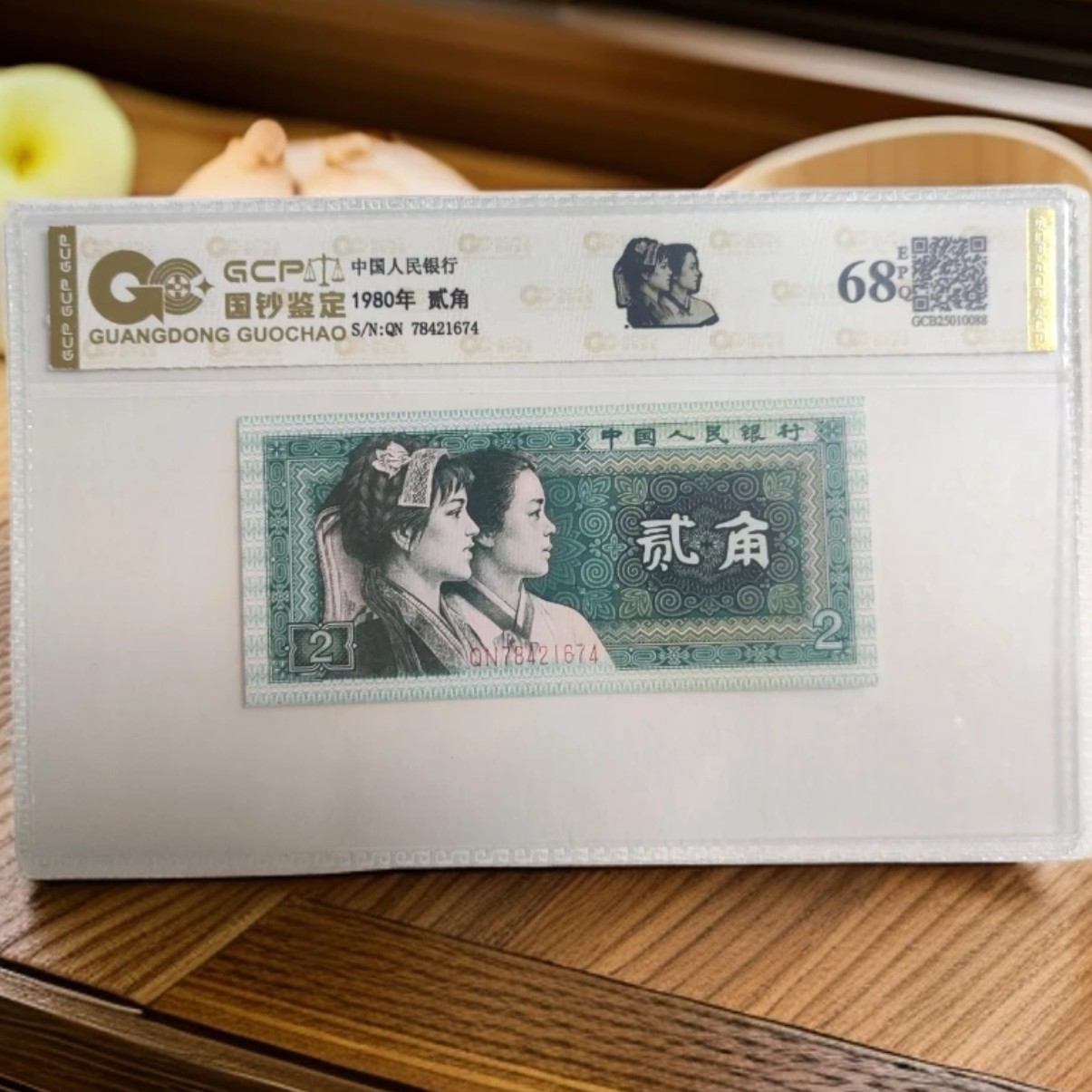 （龙头豹）退市第四套人民币8002全新68E单张，国钞鉴定