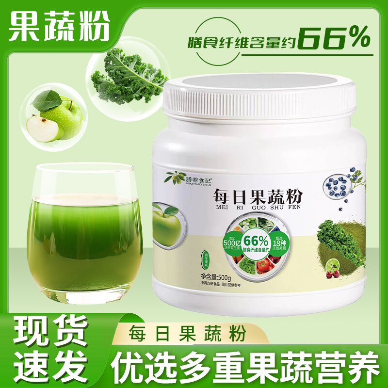 益生菌每日果蔬粉补充膳食纤维可冲饮的风味固体饮料