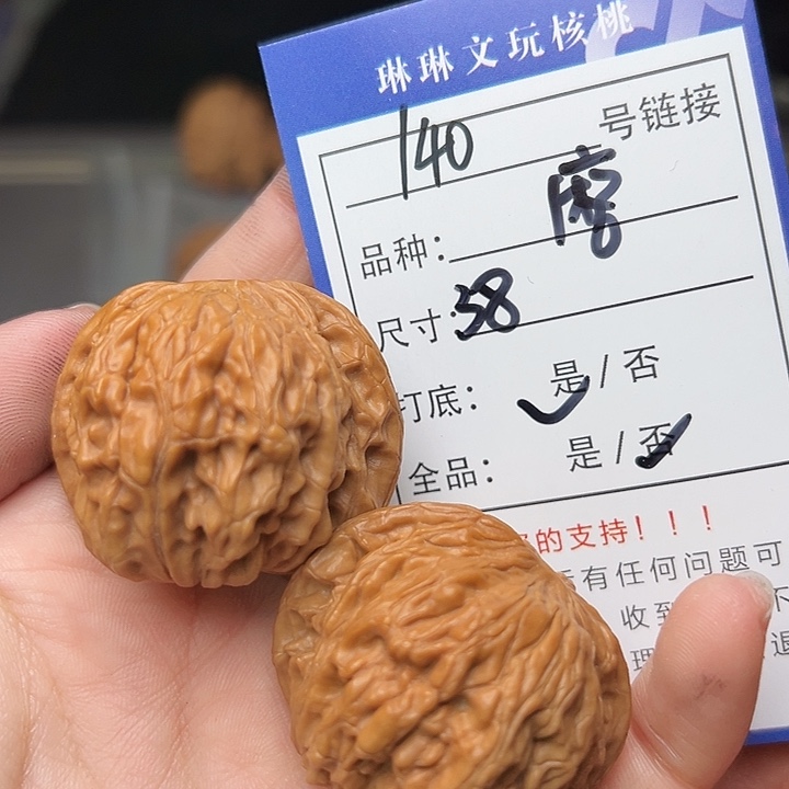 文玩核桃吊坠核桃140