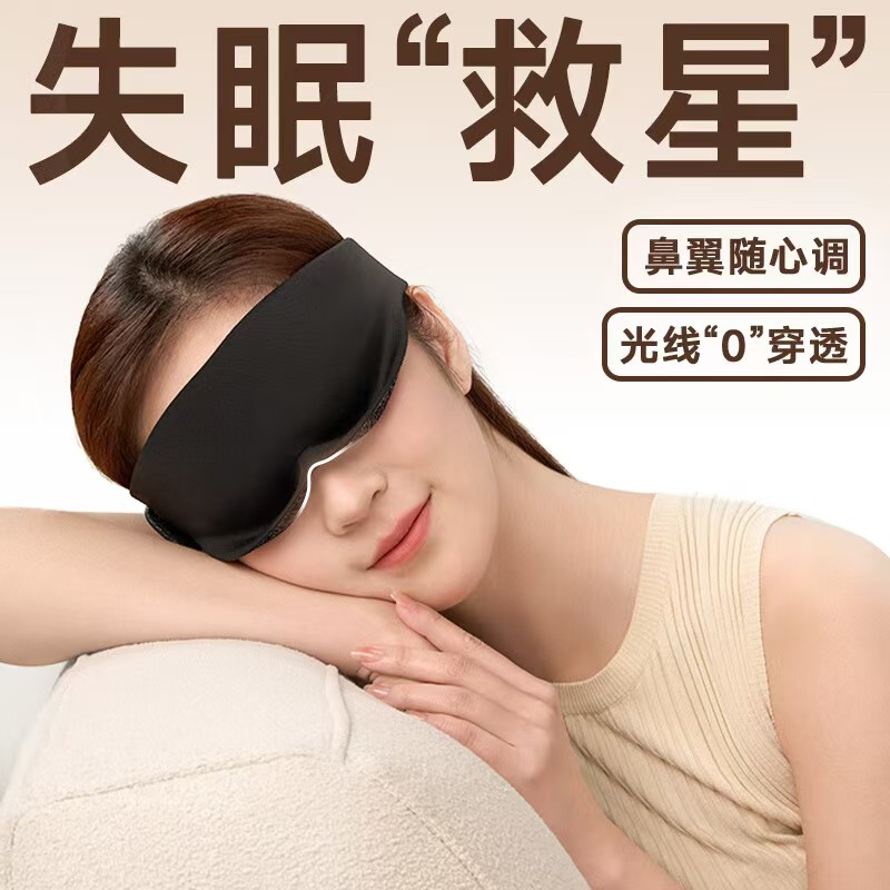 思莱宜眼罩夏天零遮光专用睡眠3D立体柔软亲肤眼罩轻薄便携舒适