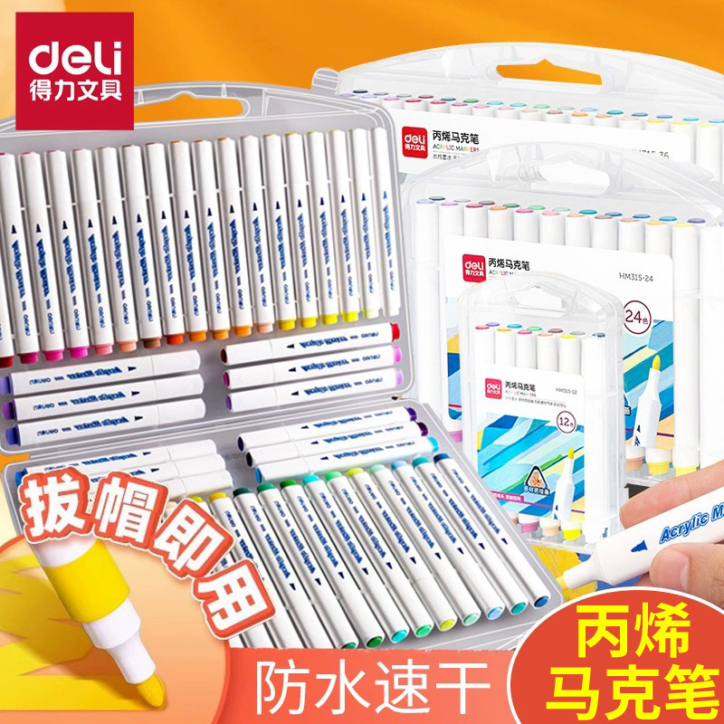 得力马克笔防水不透色彩笔可水洗学生美术专用画笔