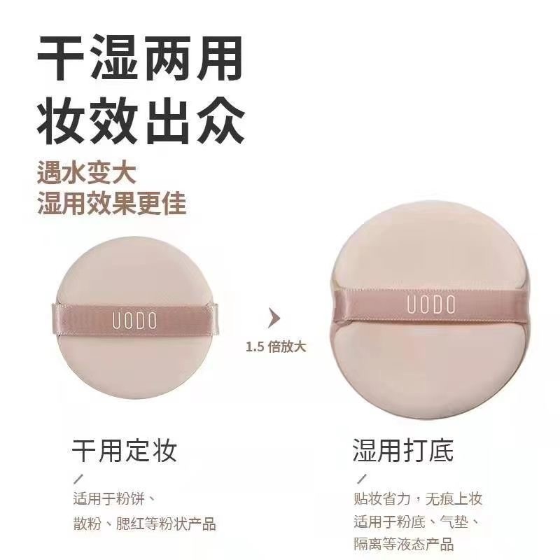新UODO粉底液专用粉扑超软不吃粉干湿两用气垫粉扑舒适亲肤上妆服