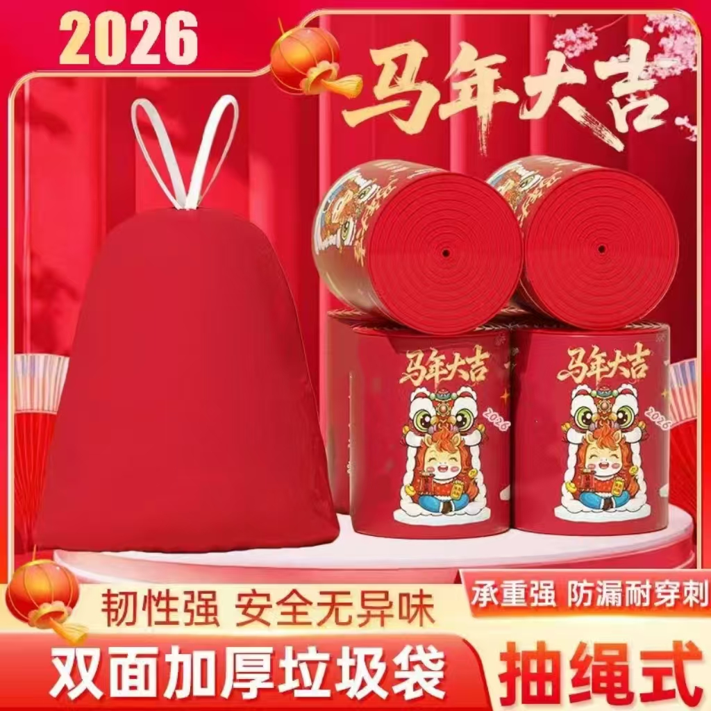 五卷免撕垃圾袋[马年☆大吉1香氛红色系塑料袋加大配件礼盒套装