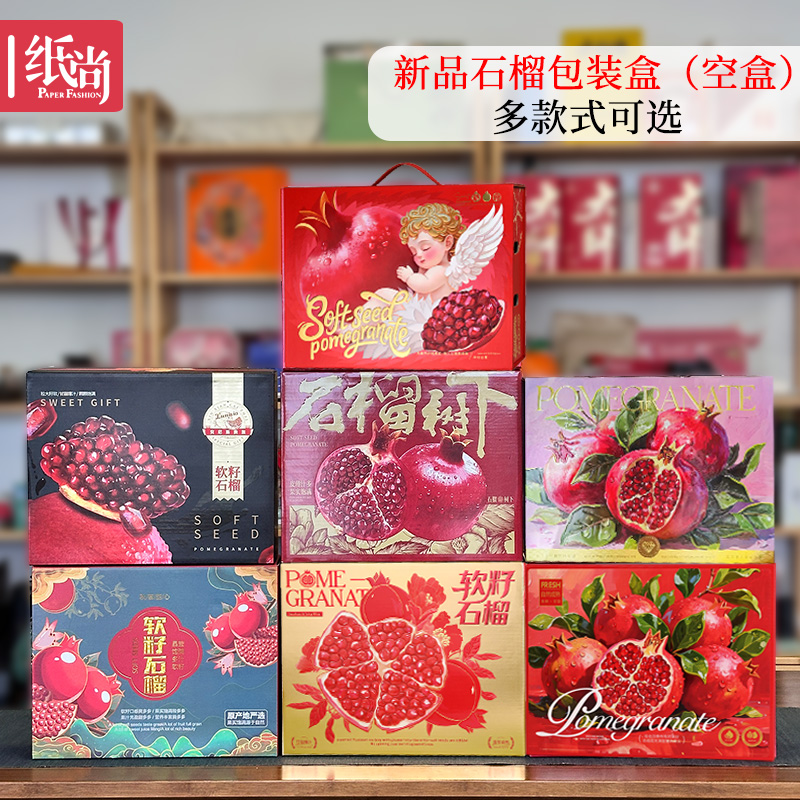 突尼斯会理石榴打包礼盒精选中秋送礼员工福利包装礼盒定制加印
