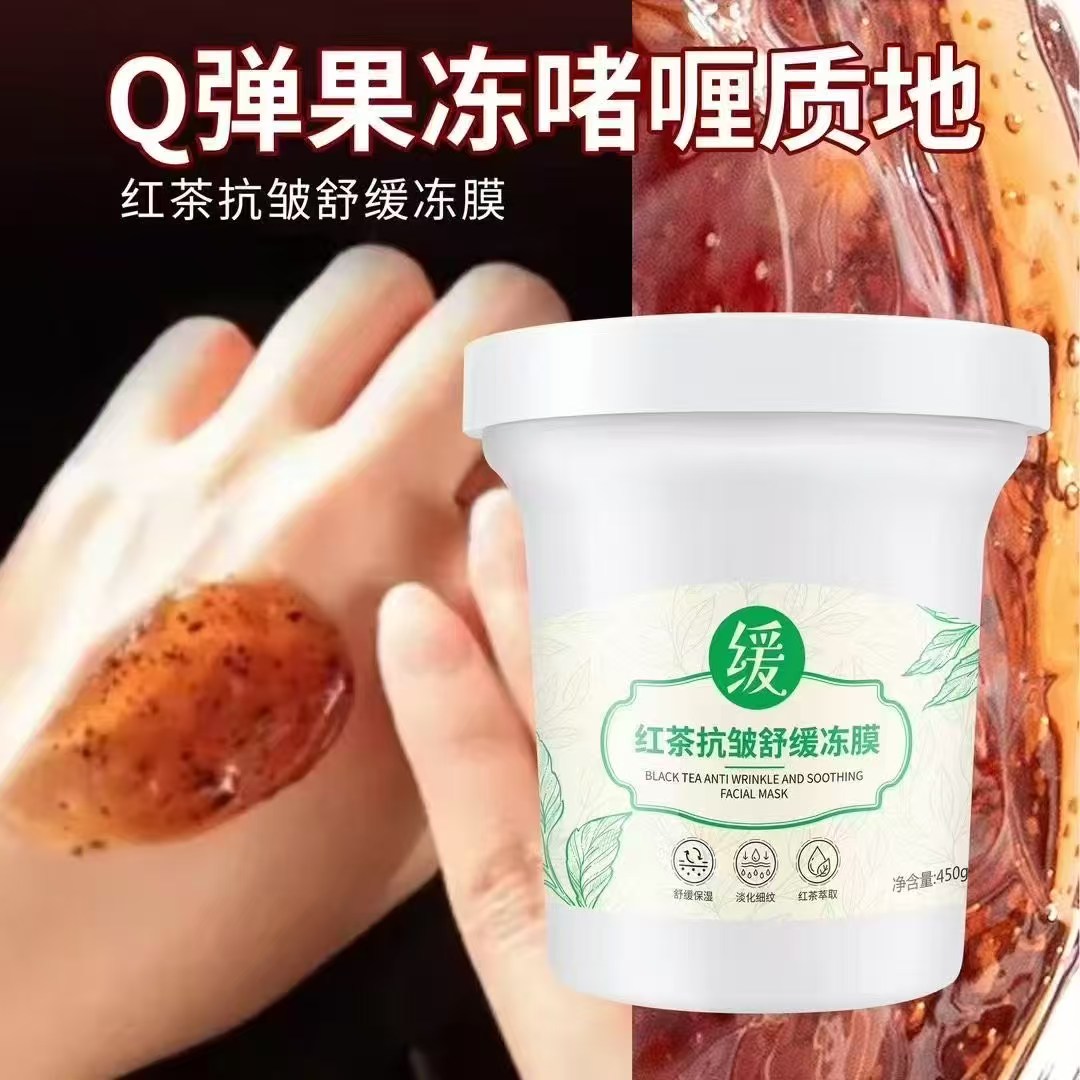 【小转仙】臻雅小铺红茶抗皱舒缓冻膜