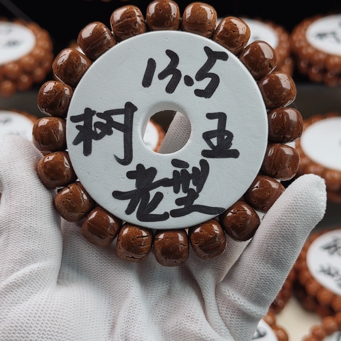 用***8手串桃核树王老型