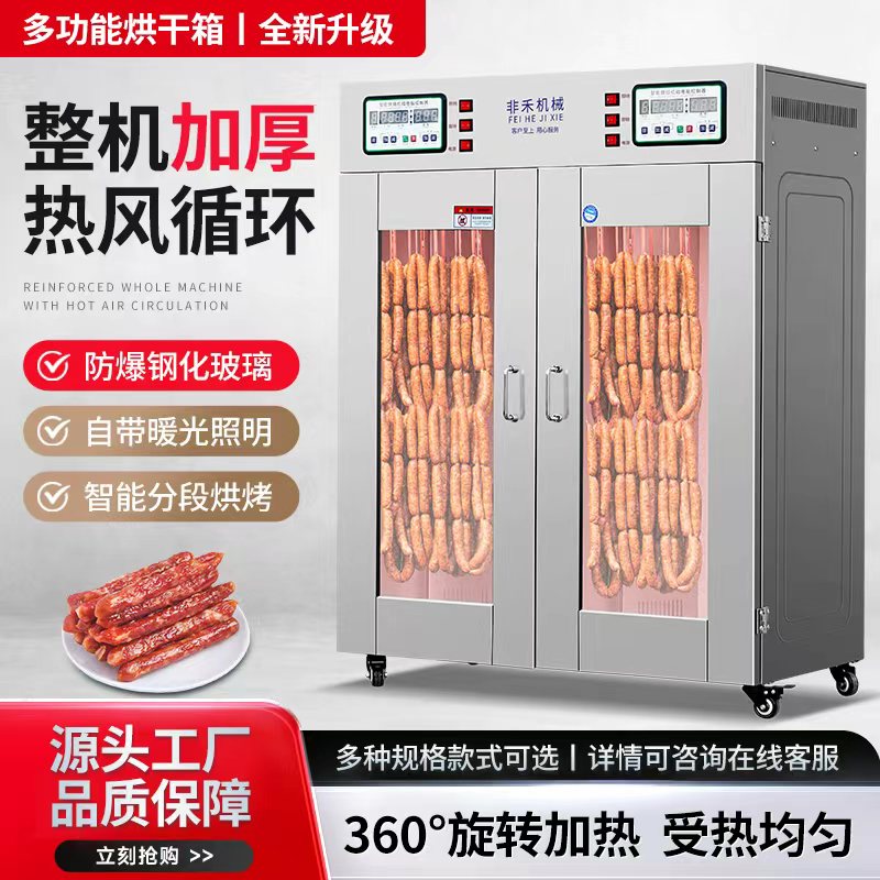 脆皮烤肠烘干设备商用香肠腊肠风干机腊肉旋转烘干箱内循环省电