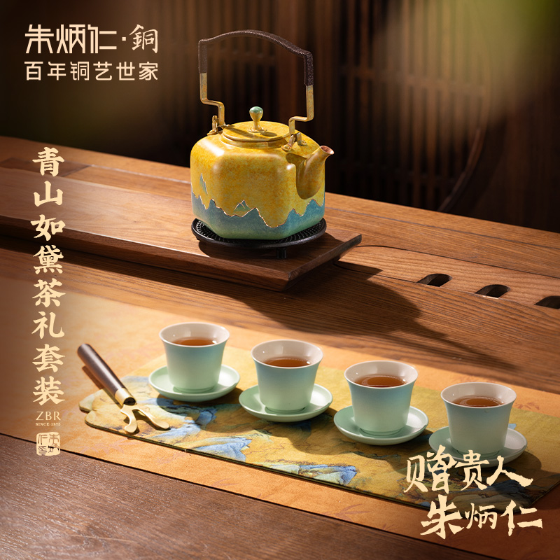 朱炳仁【青山如黛茶礼】紫铜茶壶手工錾刻泡茶壶高档茶具礼赠套装