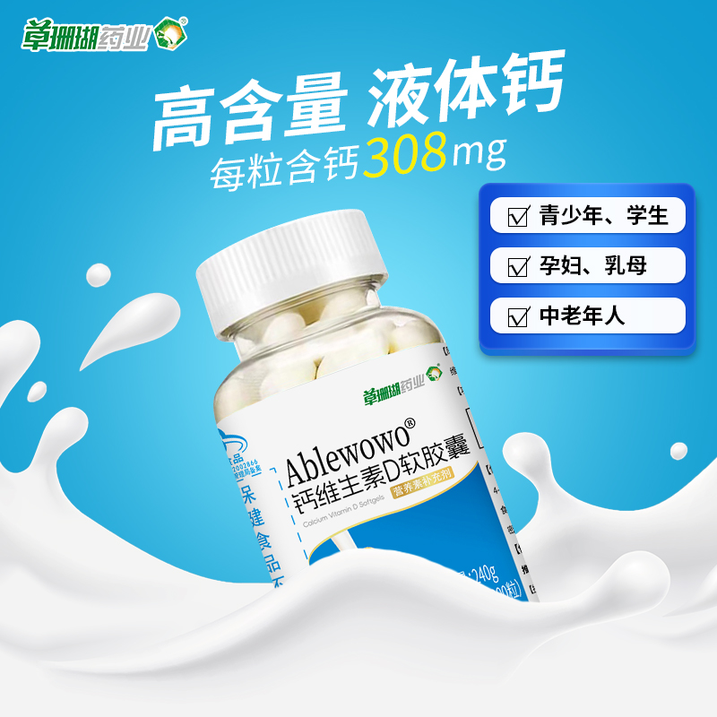 草珊瑚钙维生素D软胶囊200粒