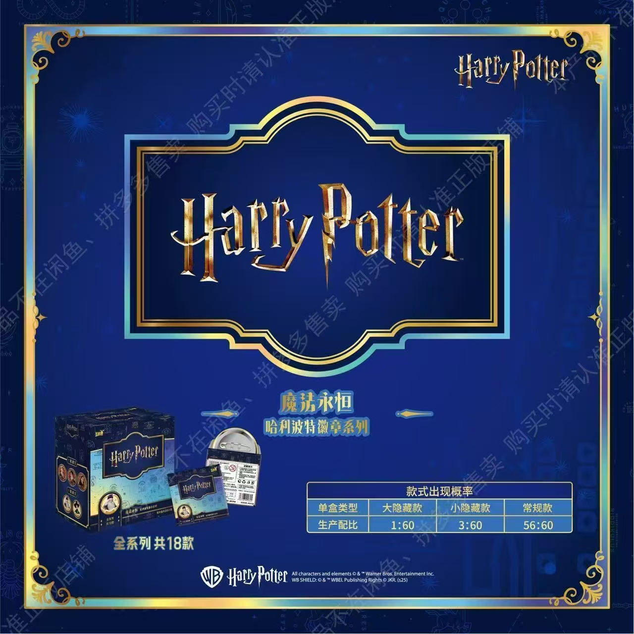 魔法永恒哈利波特徽章系列吧唧盲盒