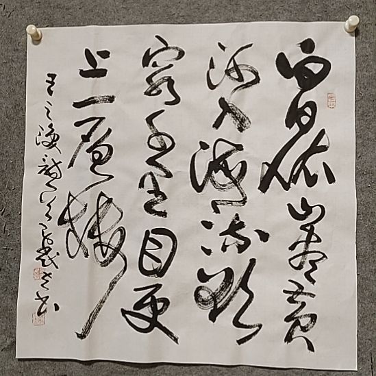 书法宋秉民。更上一层楼