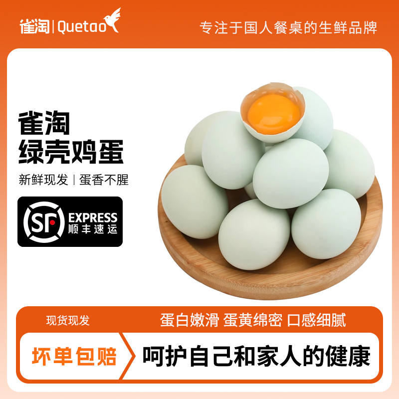 【雀淘】绿壳鸡蛋30枚/40枚箱净重1.35kg/1.8kg健康早餐