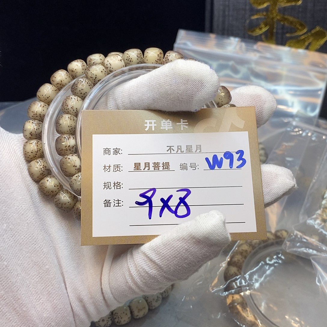 手串星月菩提11112222W93