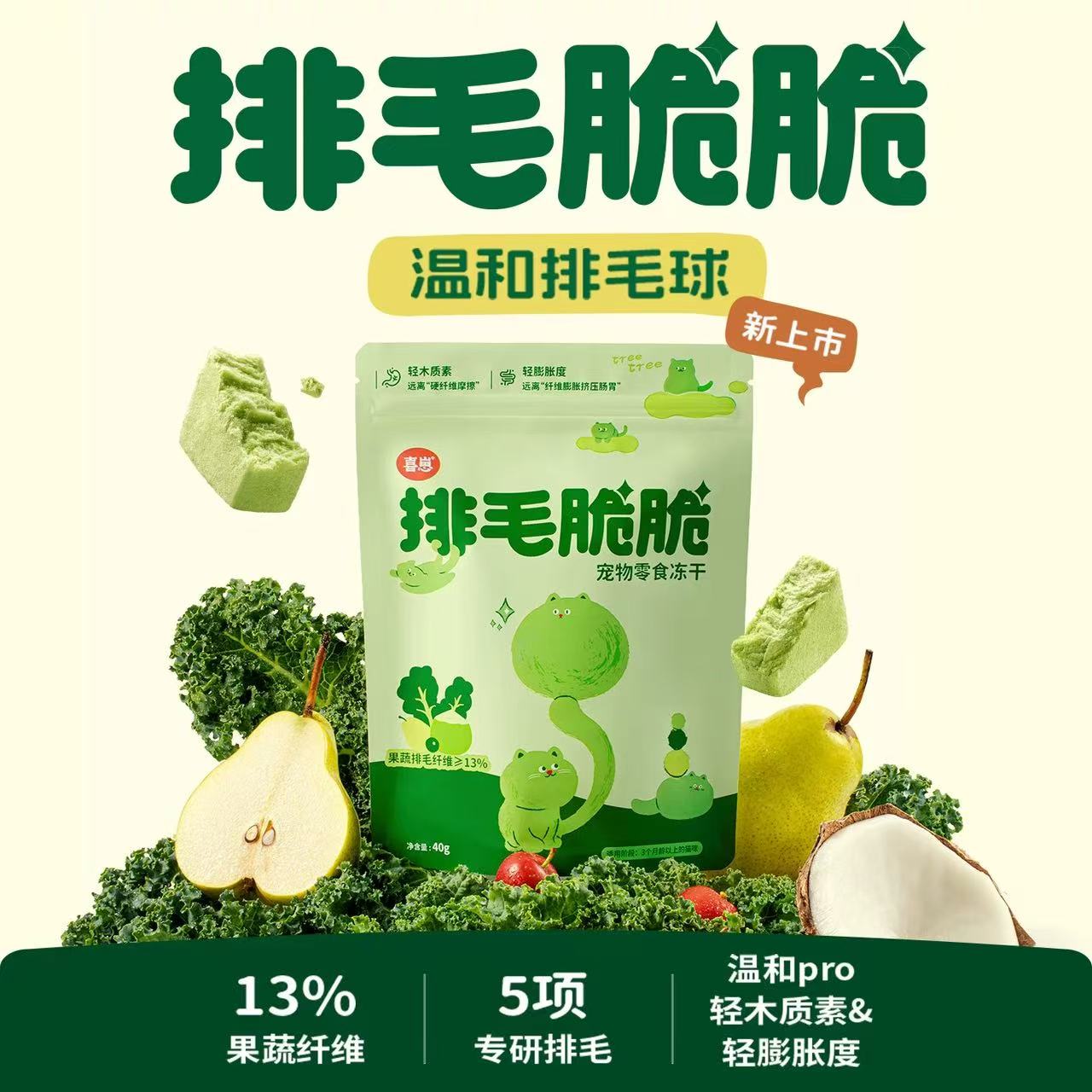 喜崽排毛脆脆冻干猫咪化毛球片猫零食温和化毛球果蔬排毛