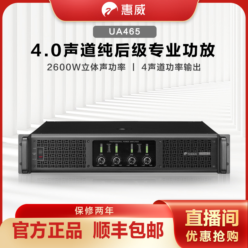 HIVI/惠威【政府补贴】UA465纯后级功放 UA465 4*650W