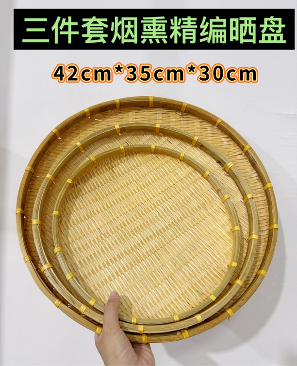 MQ302烟熏晒盘三件套（42-35-30）竹子编织家用圆晒盘农家圆形纯手