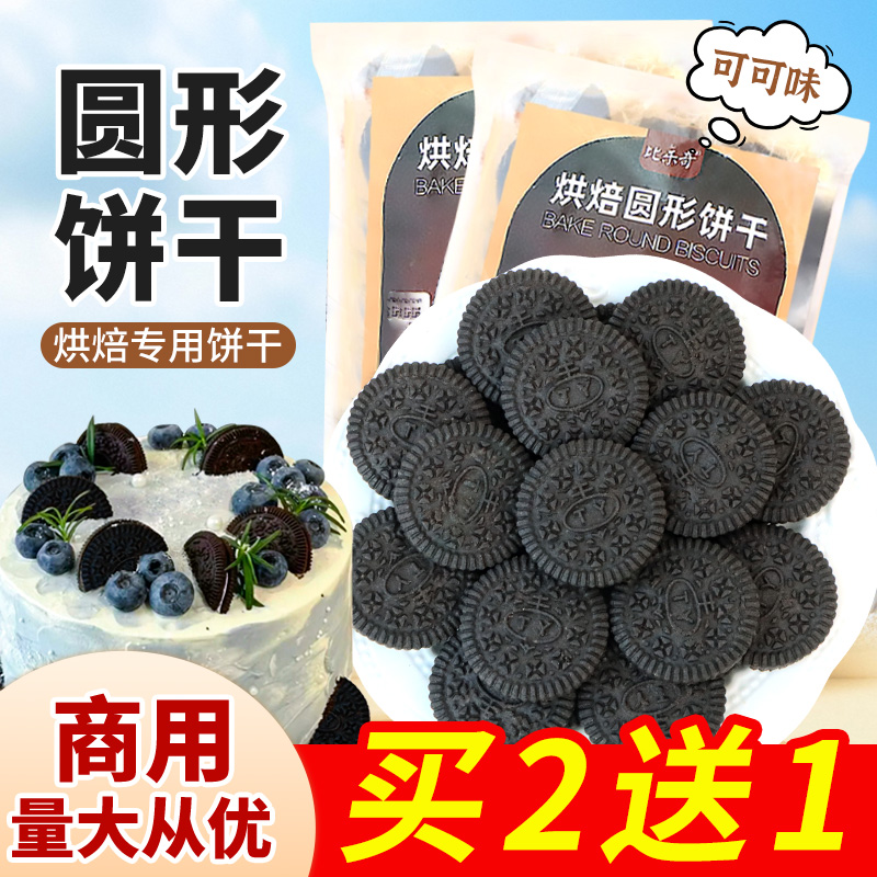 蛋糕装饰饼干樱花味圆形粉色无夹心冰淇淋慕斯纸杯甜品烘焙插件