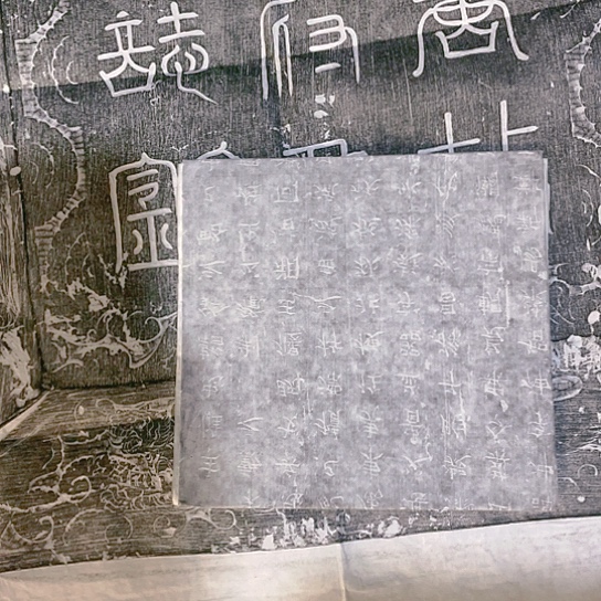 【闪购商品】拓片用纸其他雪****者王冲2套