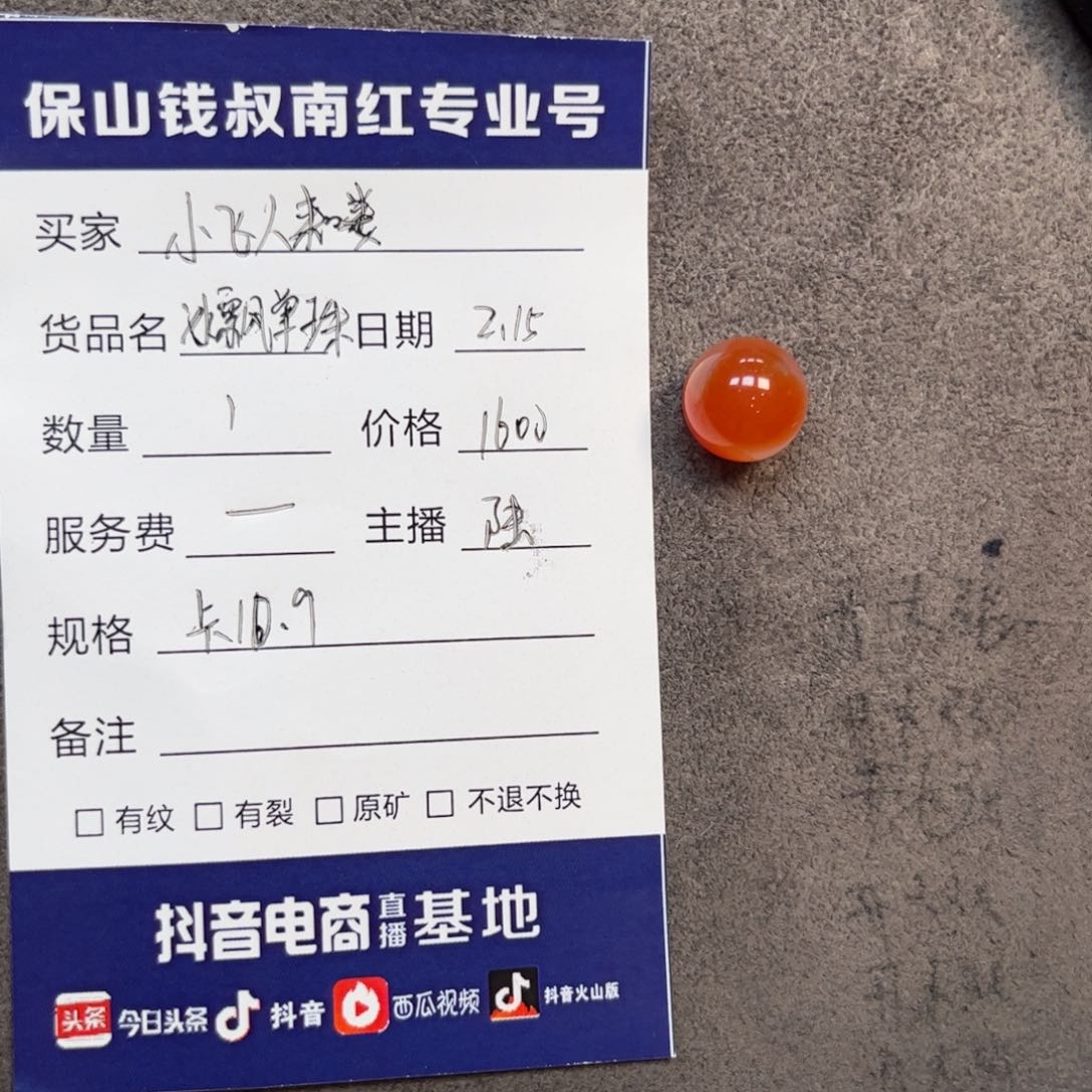 南红玛瑙冰飘单珠未镶嵌小***喽