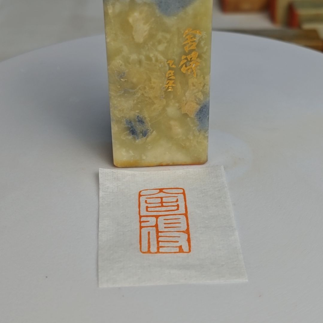 青田石印石【舍得】1.5*3