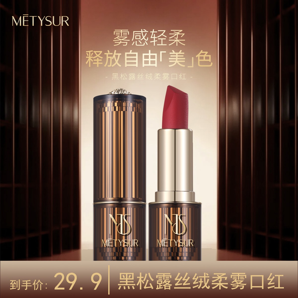【不掉色 滋润  显白】黑松露丝绒柔雾不沾杯口红湿润不拔干持久
