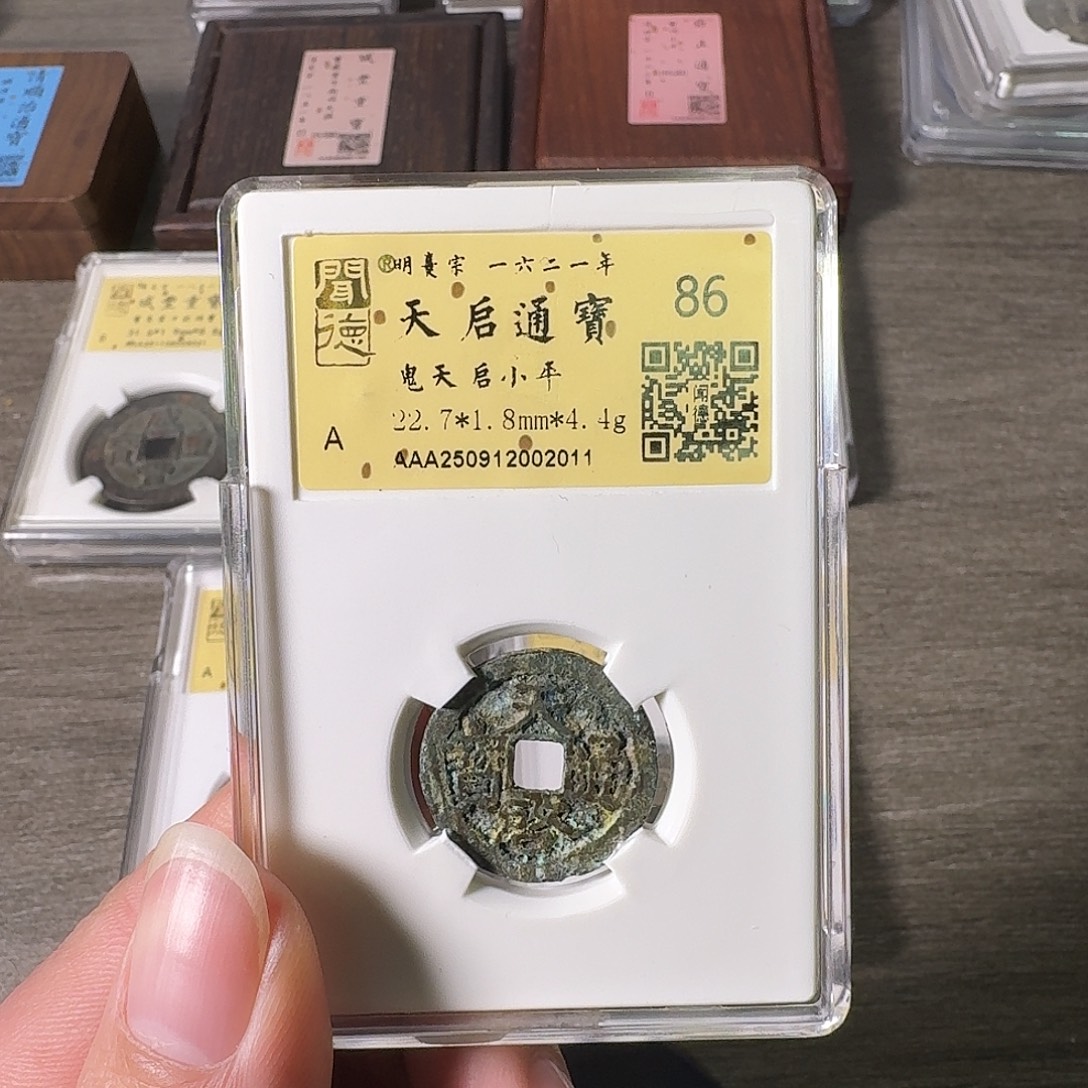 铜A闻博文化天启通宝