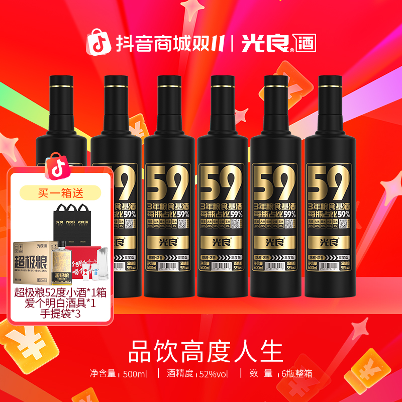 光良酒【官方正品】59系列 52度 浓香型白酒高度粮食酒52度500ml