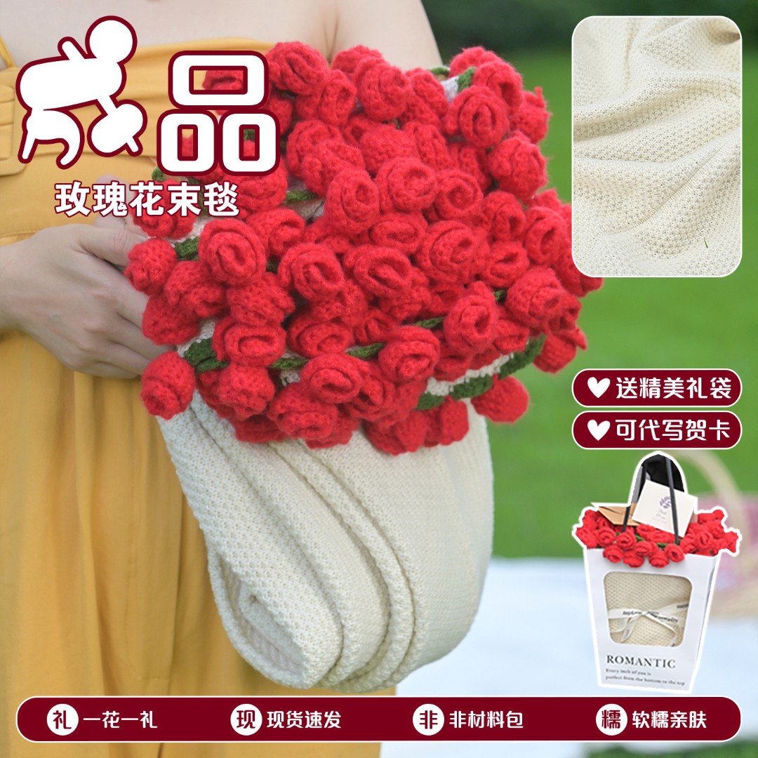 成品玫瑰花束毯子手捧花束毯披肩抱毯编织七夕情人节送女朋友礼物