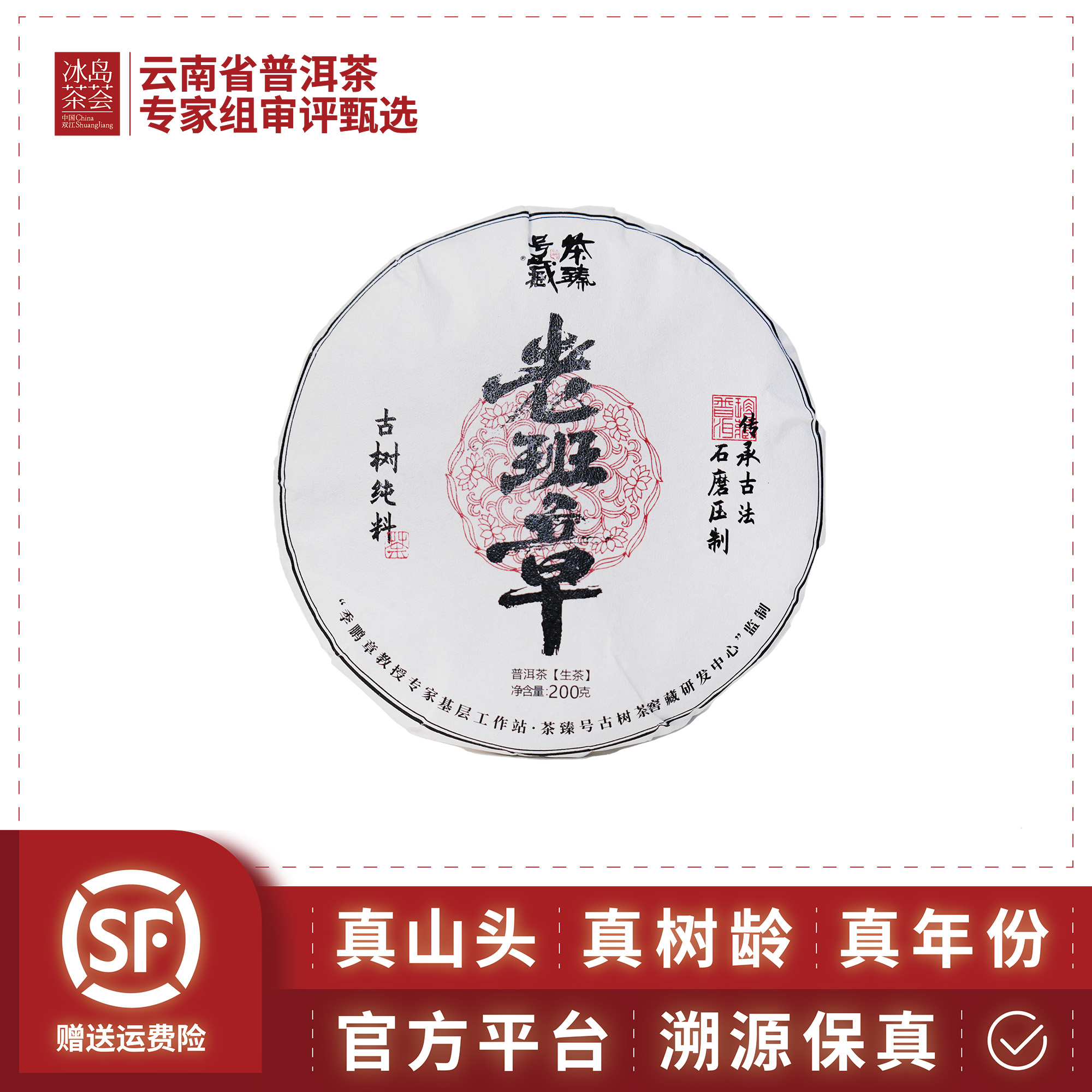 阳溢-老班章古树（“王者霸气标杆”）-2025年-200g/饼-生茶