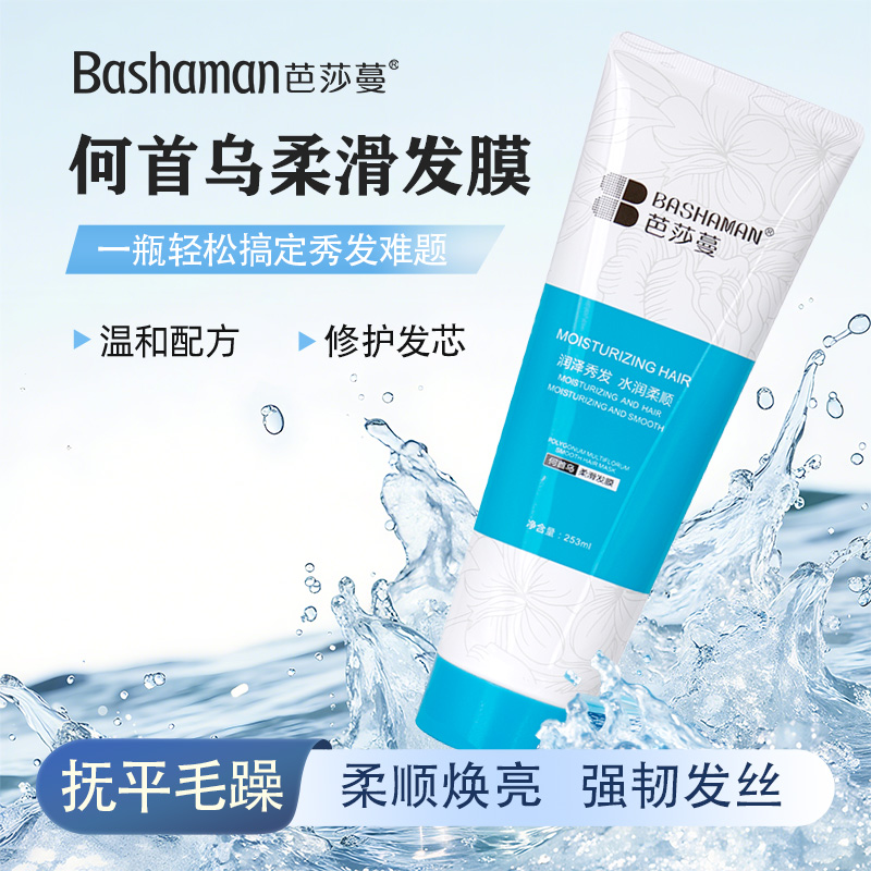 芭莎蔓 滋润亮泽护理霜何首乌柔顺发膜 253ml/瓶