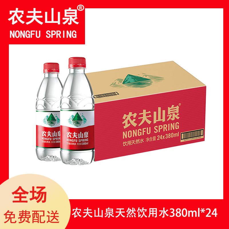 农夫山泉天然饮用水380ml*24/箱【同城配送】