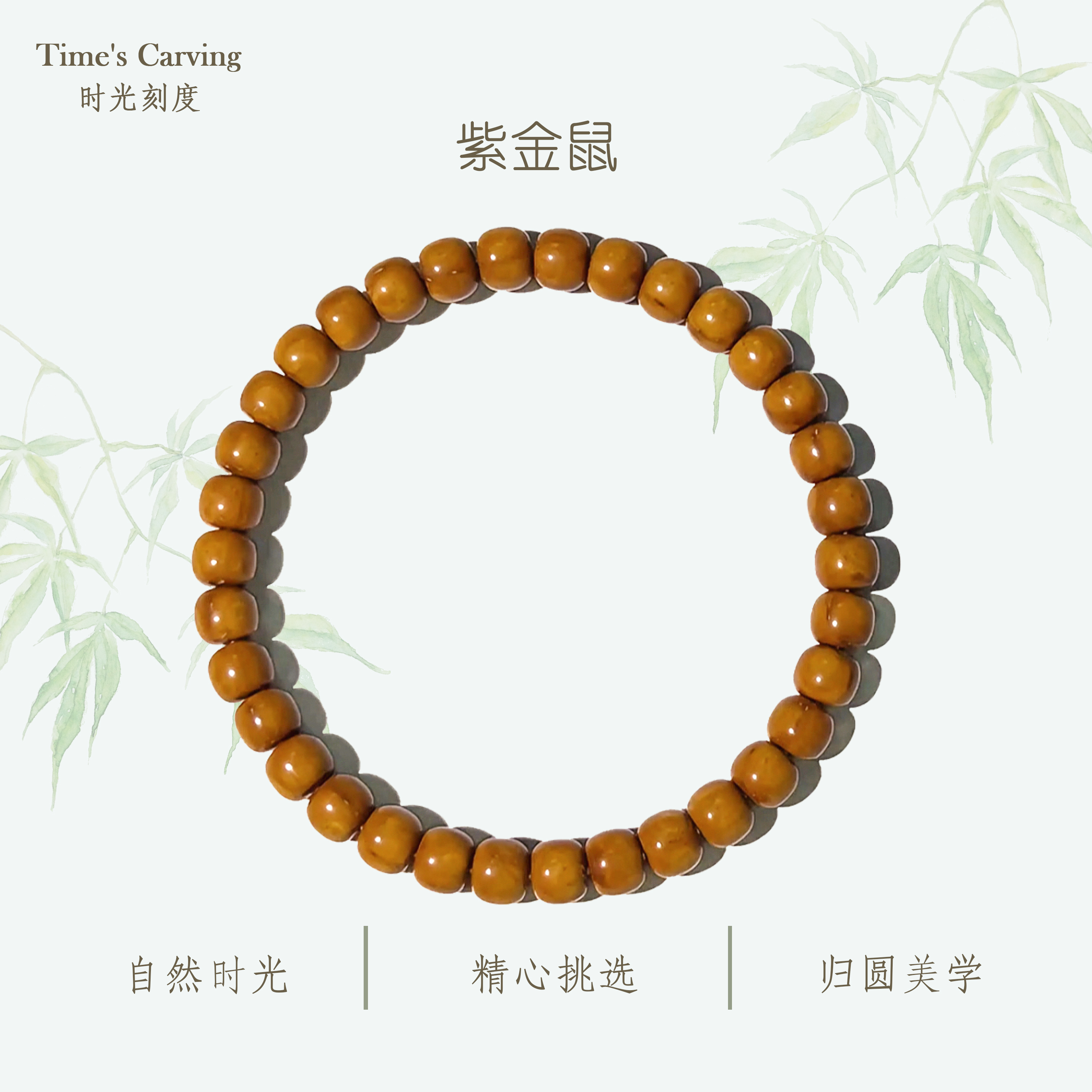 时光刻度实心老型鼠尖7mm紫金鼠手串文玩可盘玩把件男女叠戴送礼