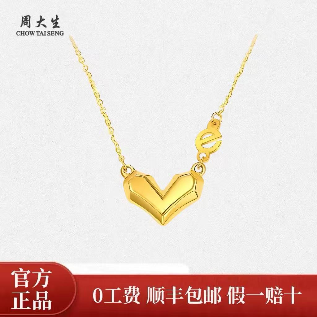 Chow Tai Seng/周大生足金一心一意e生有你新款套链送女友时尚