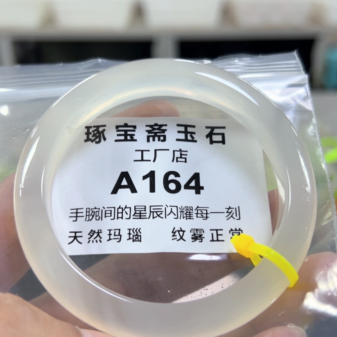 玛瑙/玉髓手镯未镶嵌60