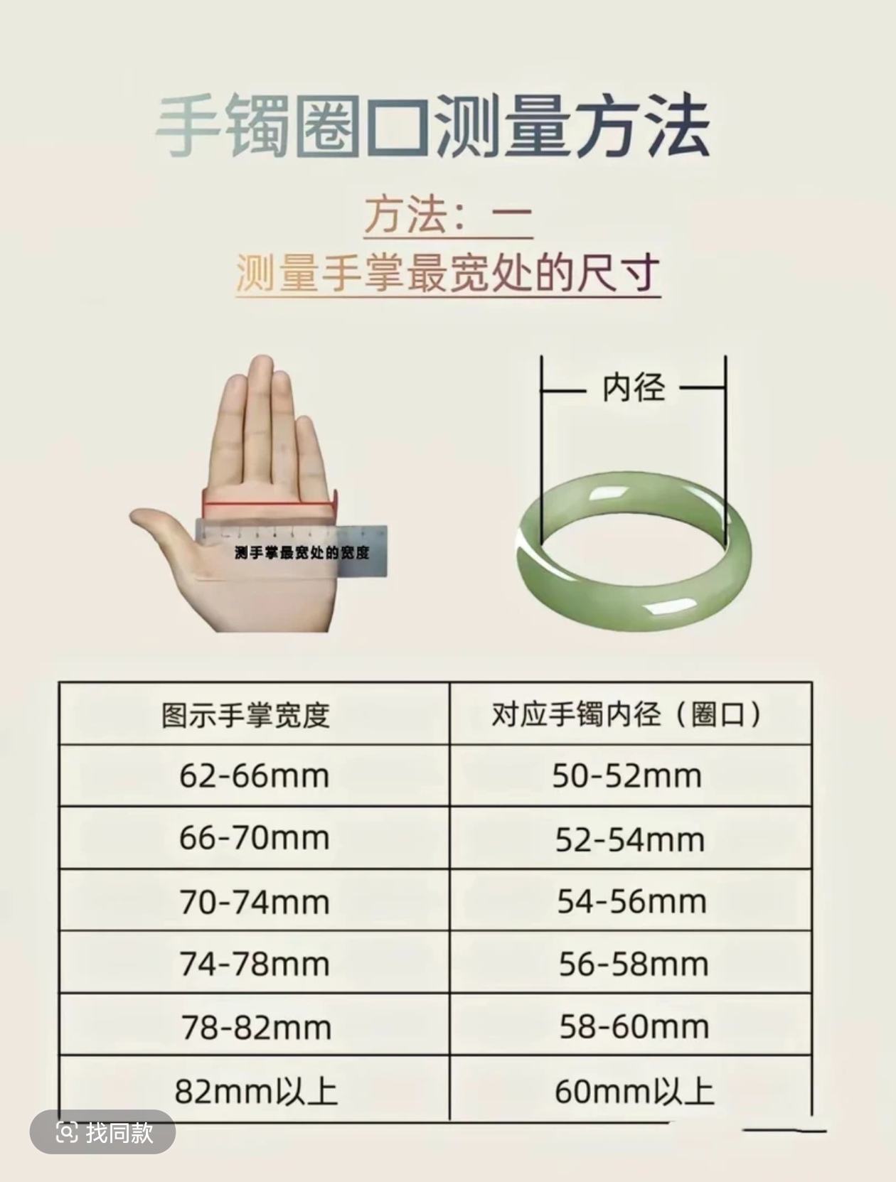手围测量方法  天山雪翠手镯飘花