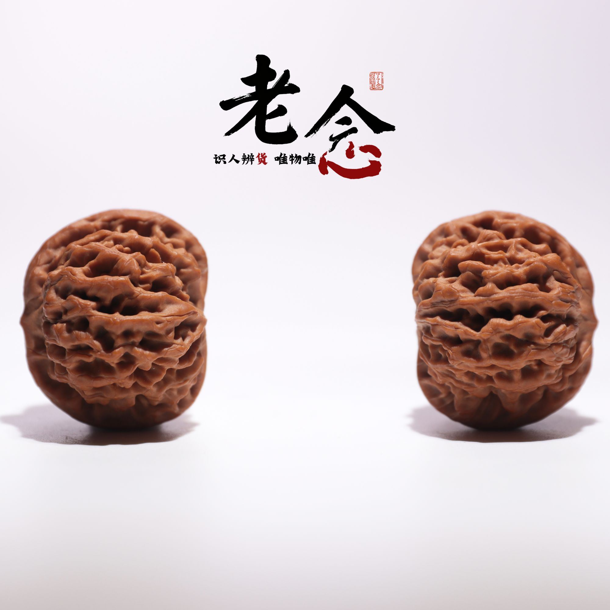 秦闷 · 35-33-30 一物一图 文玩好物