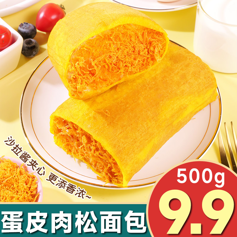 蛋皮肉松面包吐司松软沙拉酱夹心新鲜休闲零食早餐代餐糕点